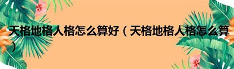 地格 25|【地格25畫】「你不知道的秘密：解讀地格25畫，揭秘你的命運。